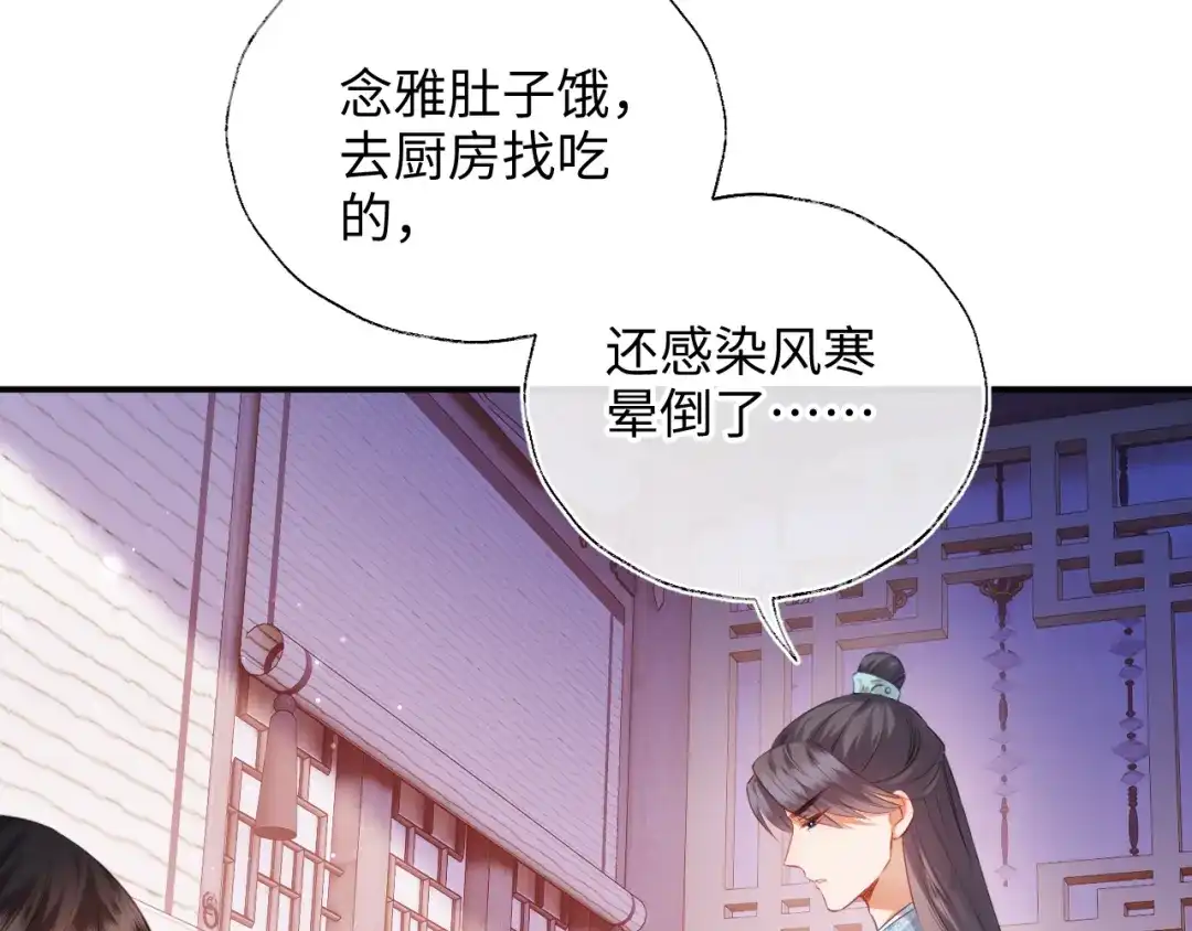 炮灰庶女只想靠可爱求生 第5话 比拼演技 第31页