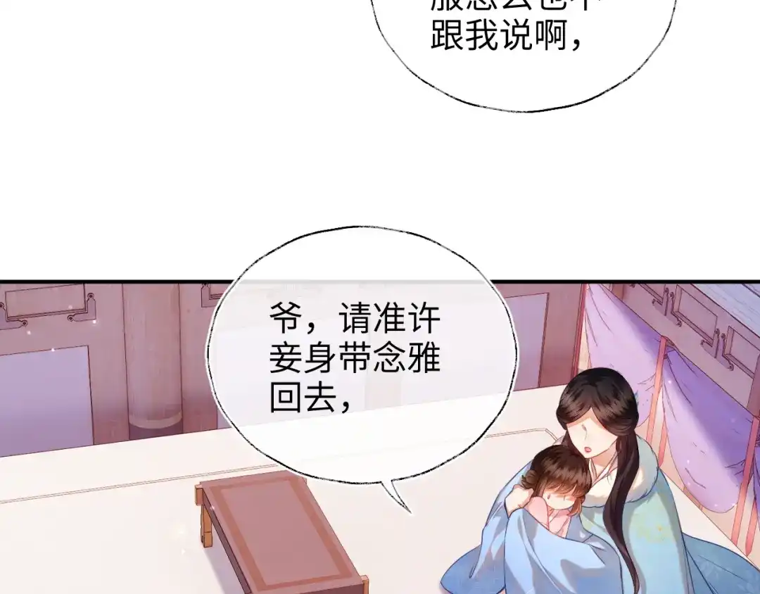 炮灰庶女只想靠可爱求生 第5话 比拼演技 第41页