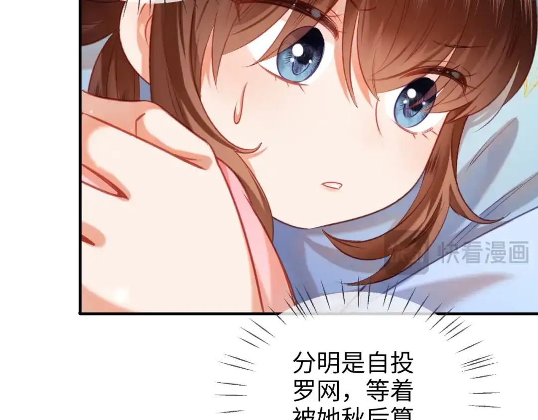 炮灰庶女只想靠可爱求生 第5话 比拼演技 第44页