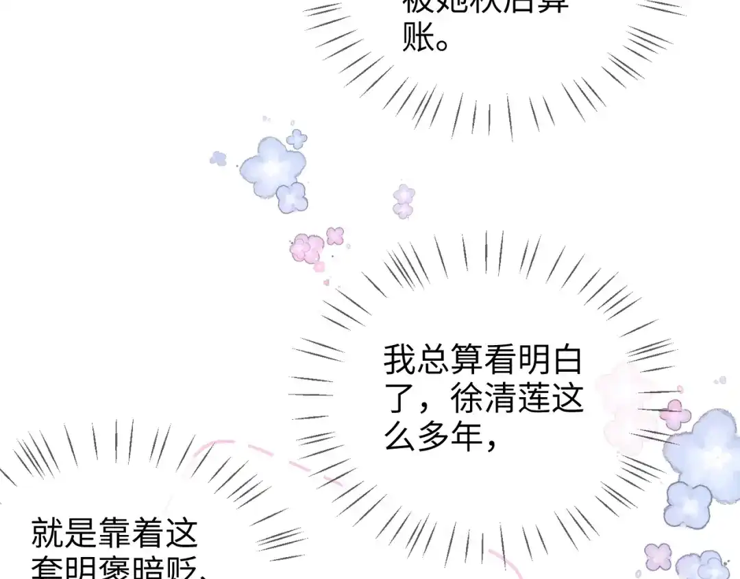炮灰庶女只想靠可爱求生 第5话 比拼演技 第45页