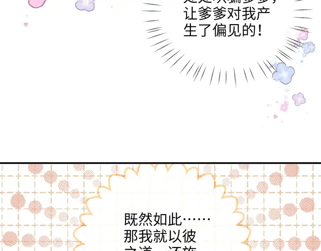 炮灰庶女只想靠可爱求生 第5话 比拼演技 第47页
