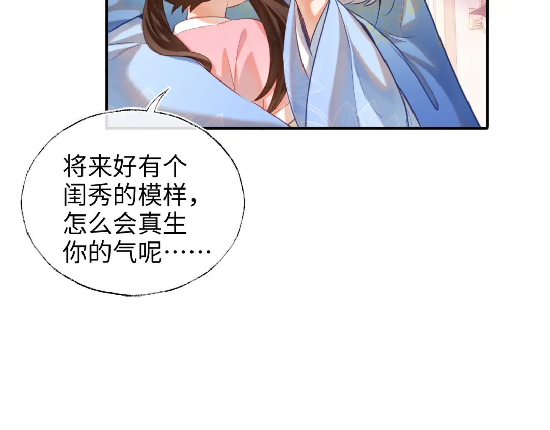 炮灰庶女只想靠可爱求生 第5话 比拼演技 第56页