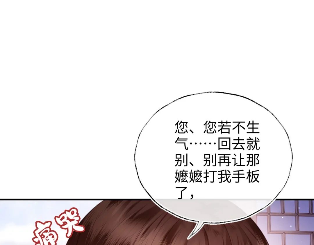 炮灰庶女只想靠可爱求生 第5话 比拼演技 第59页