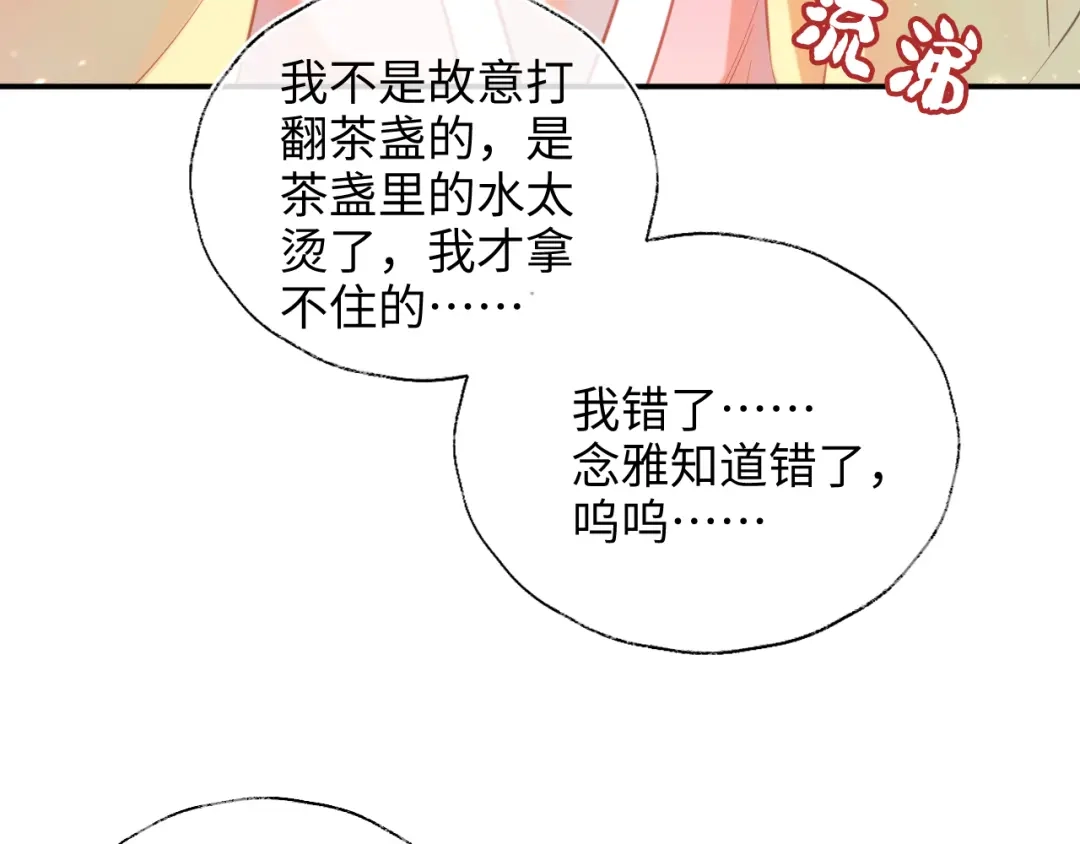 炮灰庶女只想靠可爱求生 第5话 比拼演技 第61页