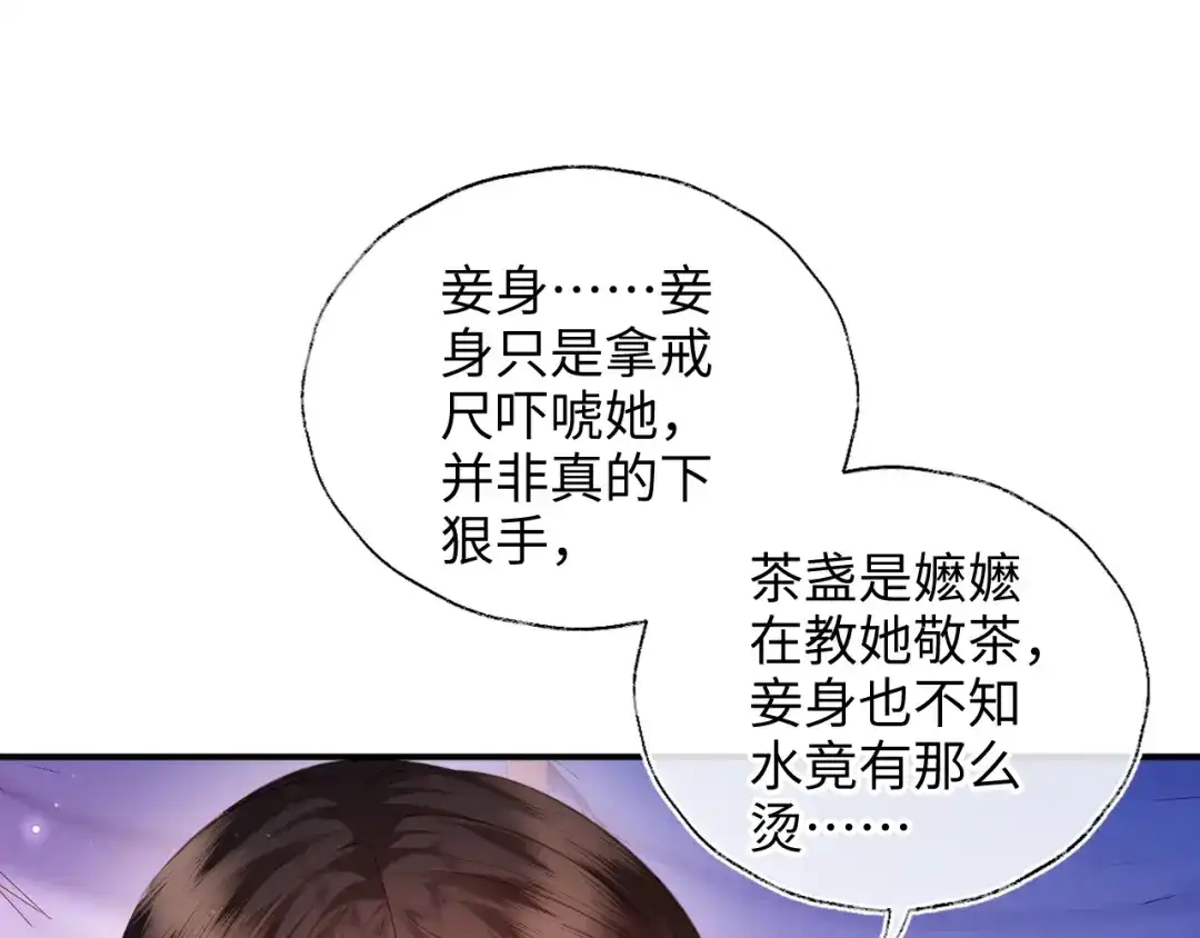炮灰庶女只想靠可爱求生 第5话 比拼演技 第66页