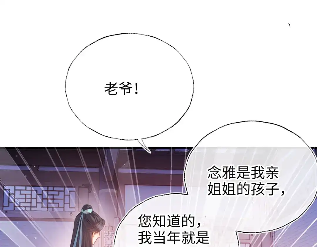 炮灰庶女只想靠可爱求生 第5话 比拼演技 第68页