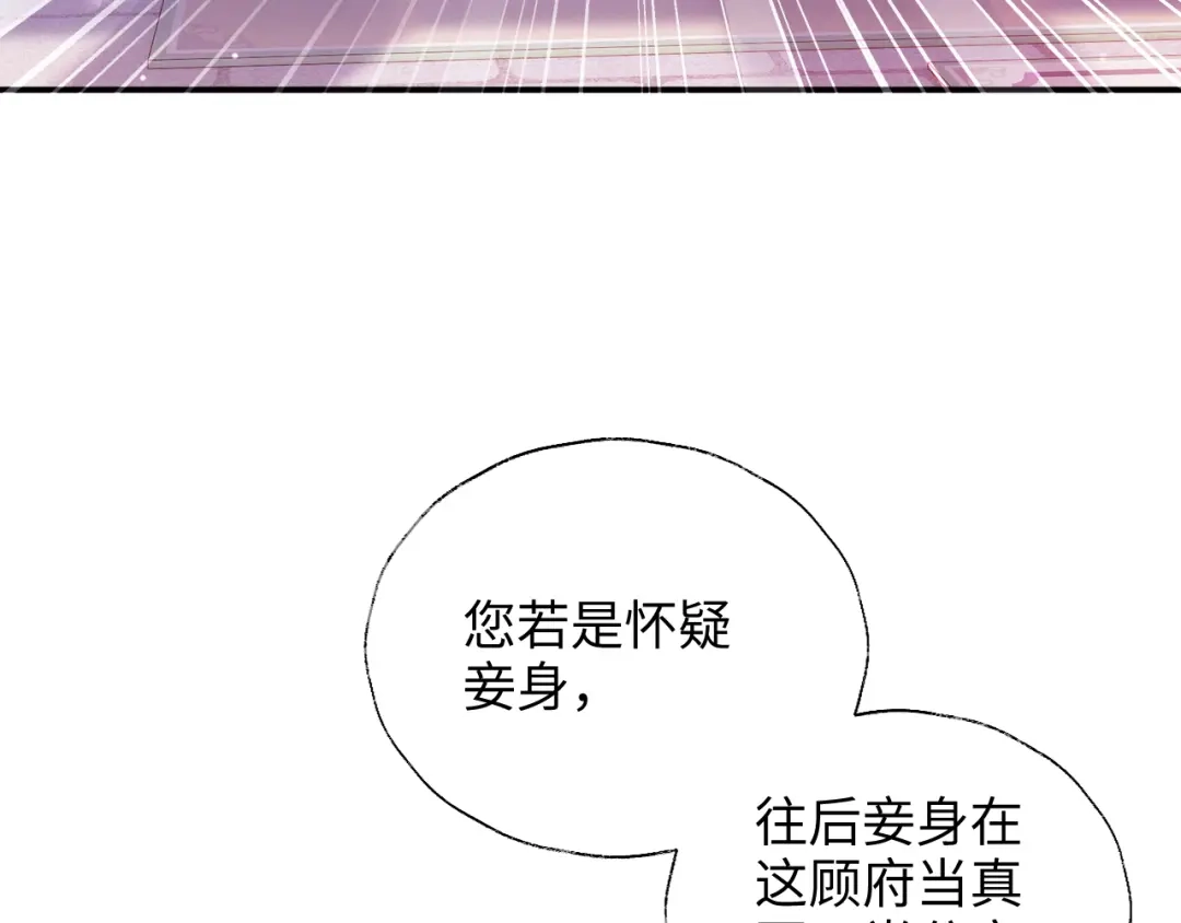 炮灰庶女只想靠可爱求生 第5话 比拼演技 第70页