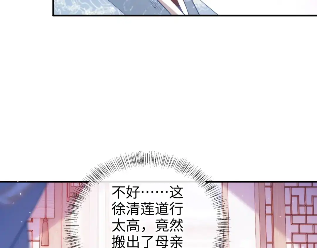 炮灰庶女只想靠可爱求生 第5话 比拼演技 第74页