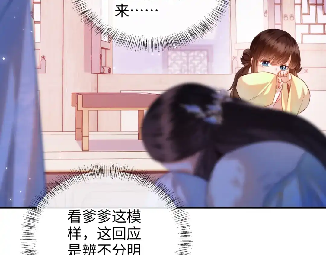 炮灰庶女只想靠可爱求生 第5话 比拼演技 第75页