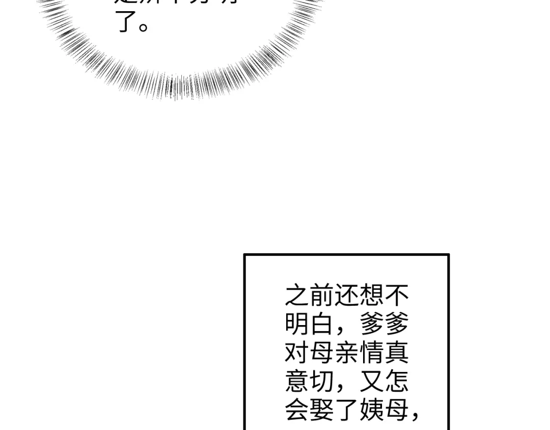 炮灰庶女只想靠可爱求生 第5话 比拼演技 第76页