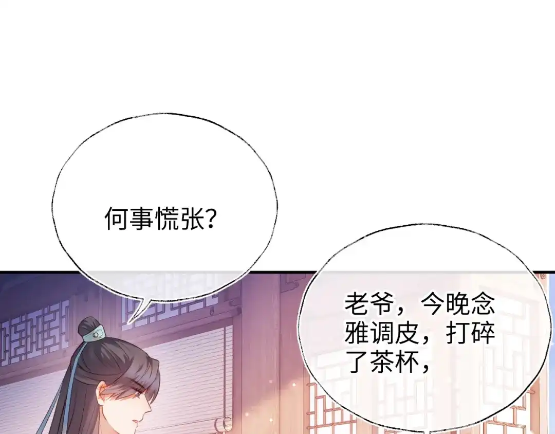 炮灰庶女只想靠可爱求生 第5话 比拼演技 第8页