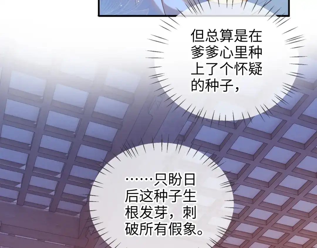 炮灰庶女只想靠可爱求生 第5话 比拼演技 第87页