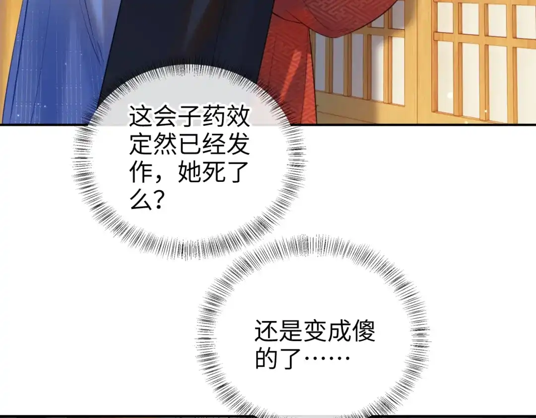 炮灰庶女只想靠可爱求生 第6话 好歹毒的姨娘 第101页