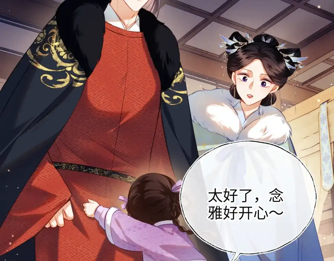 炮灰庶女只想靠可爱求生 第6话 好歹毒的姨娘 第108页
