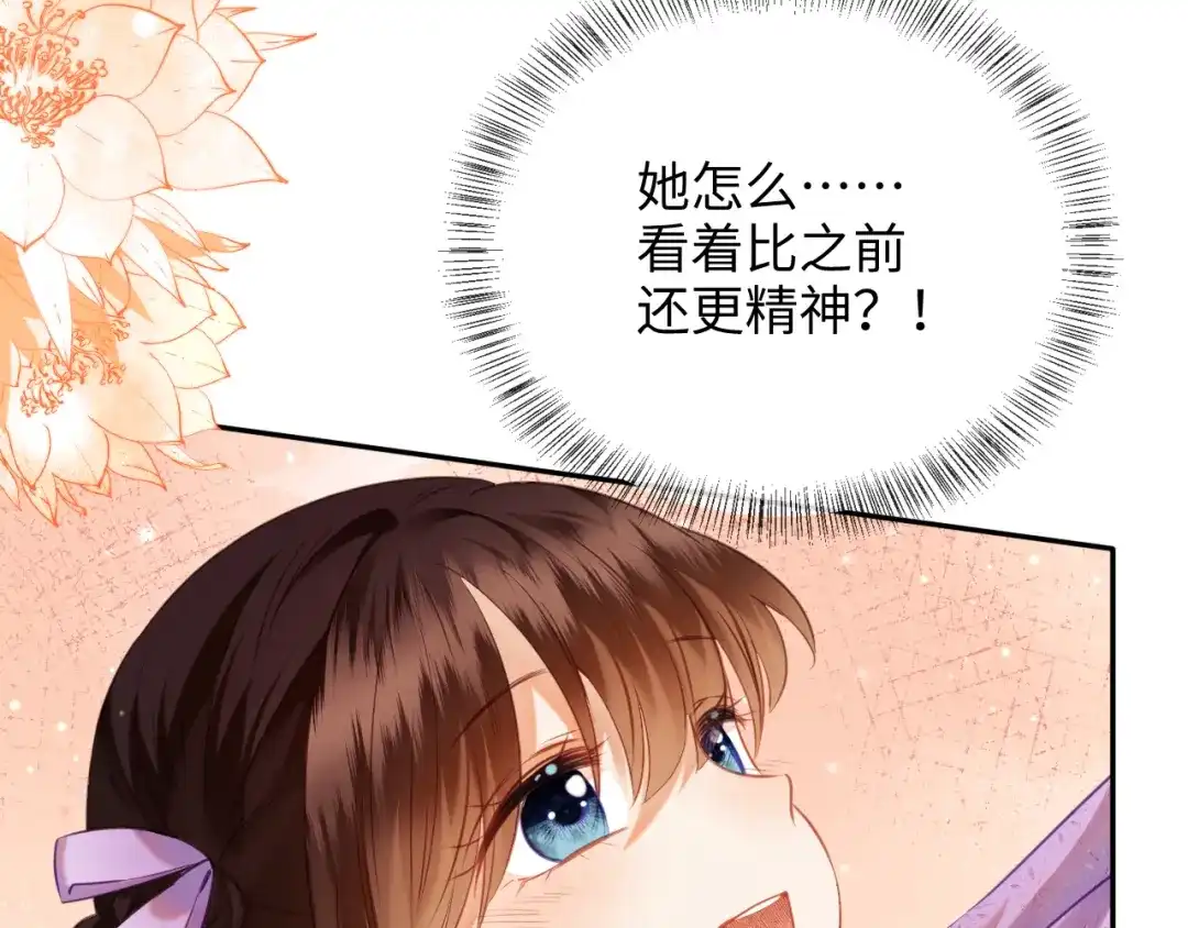 炮灰庶女只想靠可爱求生 第6话 好歹毒的姨娘 第111页