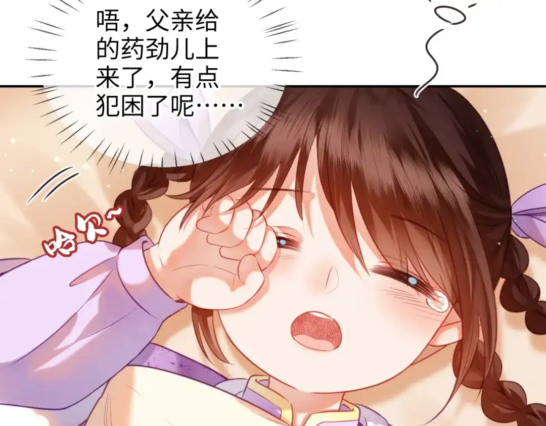 炮灰庶女只想靠可爱求生 第6话 好歹毒的姨娘 第14页