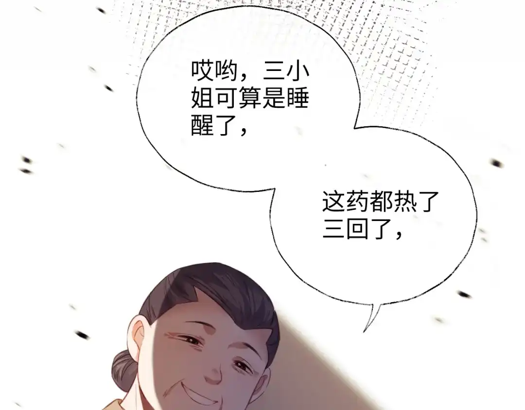 炮灰庶女只想靠可爱求生 第6话 好歹毒的姨娘 第34页