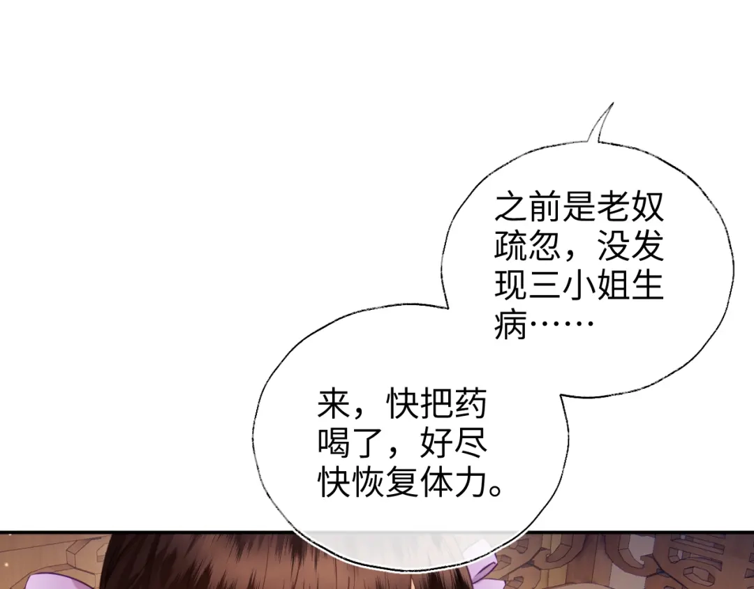 炮灰庶女只想靠可爱求生 第6话 好歹毒的姨娘 第37页