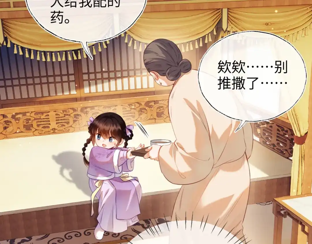 炮灰庶女只想靠可爱求生 第6话 好歹毒的姨娘 第44页