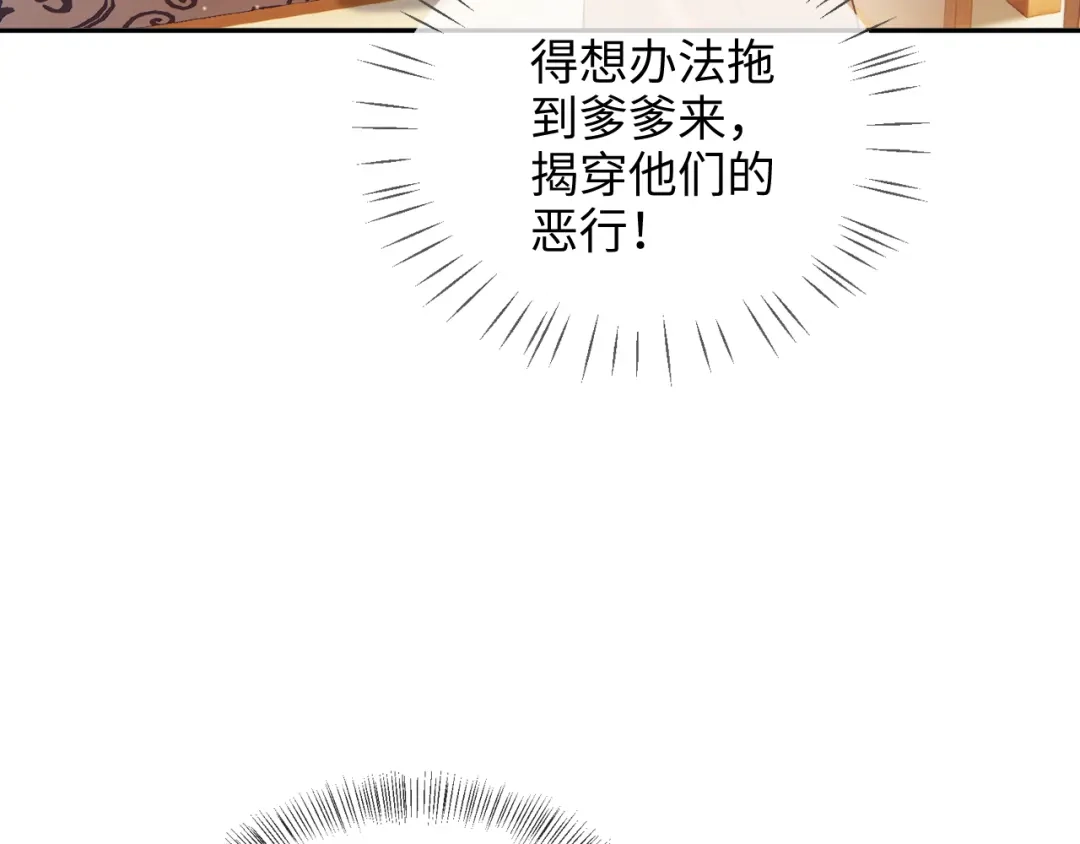 炮灰庶女只想靠可爱求生 第6话 好歹毒的姨娘 第45页