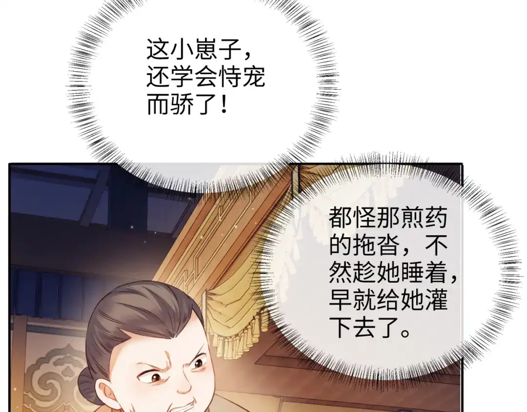 炮灰庶女只想靠可爱求生 第6话 好歹毒的姨娘 第46页
