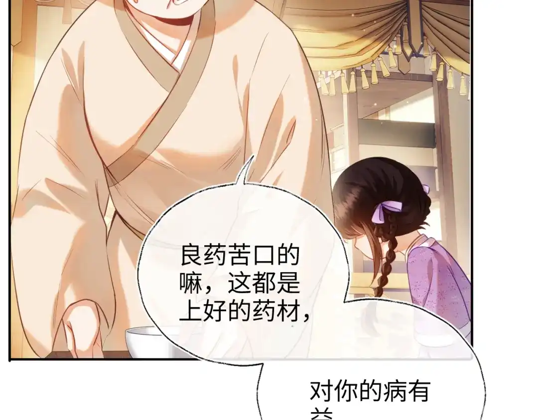 炮灰庶女只想靠可爱求生 第6话 好歹毒的姨娘 第47页