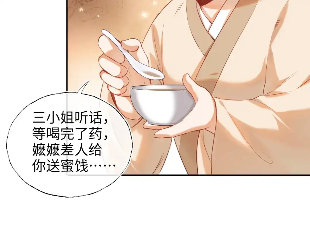 炮灰庶女只想靠可爱求生 第6话 好歹毒的姨娘 第49页