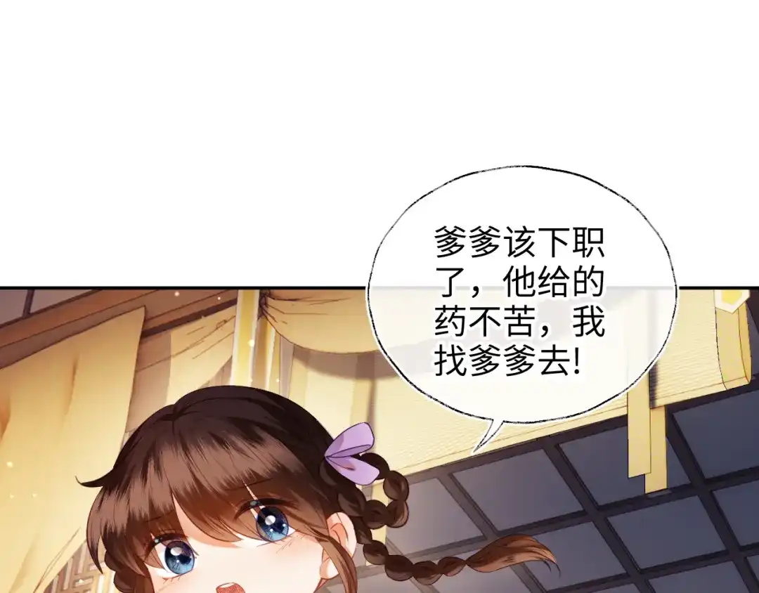 炮灰庶女只想靠可爱求生 第6话 好歹毒的姨娘 第52页