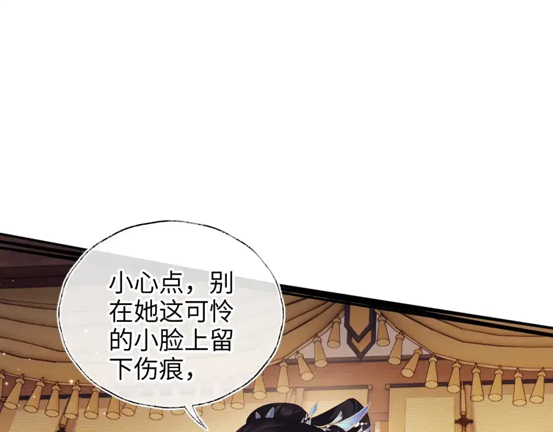 炮灰庶女只想靠可爱求生 第6话 好歹毒的姨娘 第64页