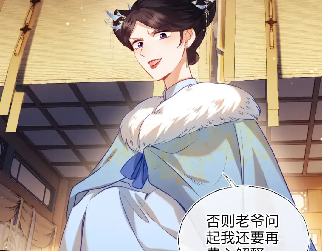 炮灰庶女只想靠可爱求生 第6话 好歹毒的姨娘 第65页