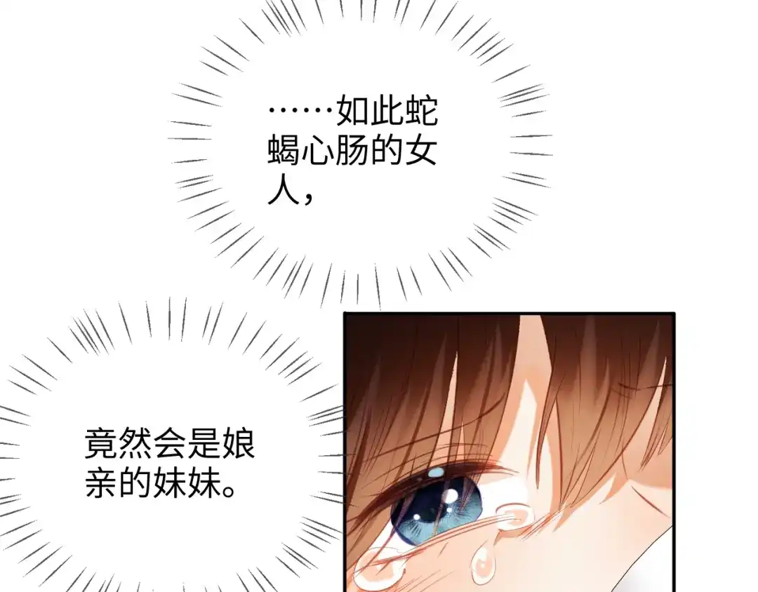 炮灰庶女只想靠可爱求生 第6话 好歹毒的姨娘 第67页