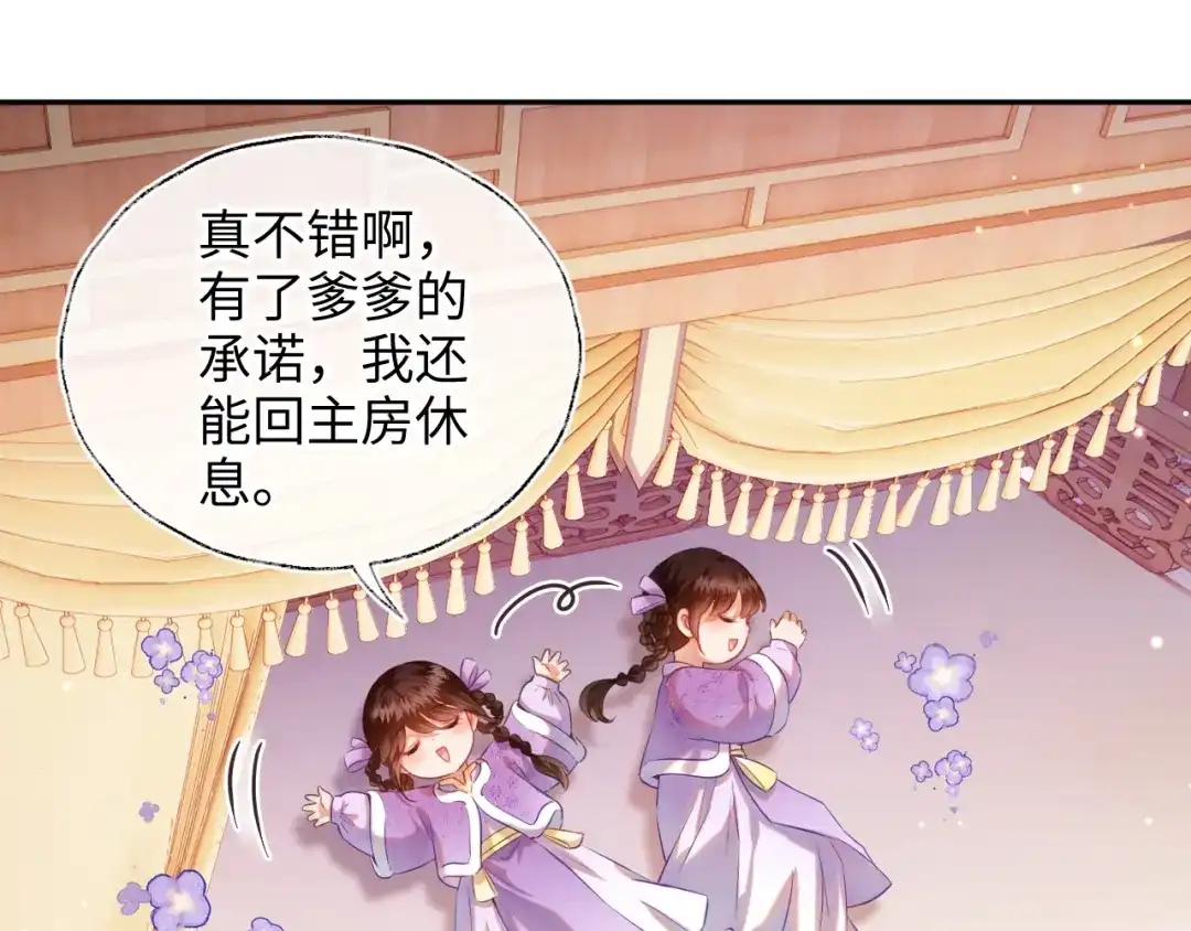 炮灰庶女只想靠可爱求生 第6话 好歹毒的姨娘 第7页