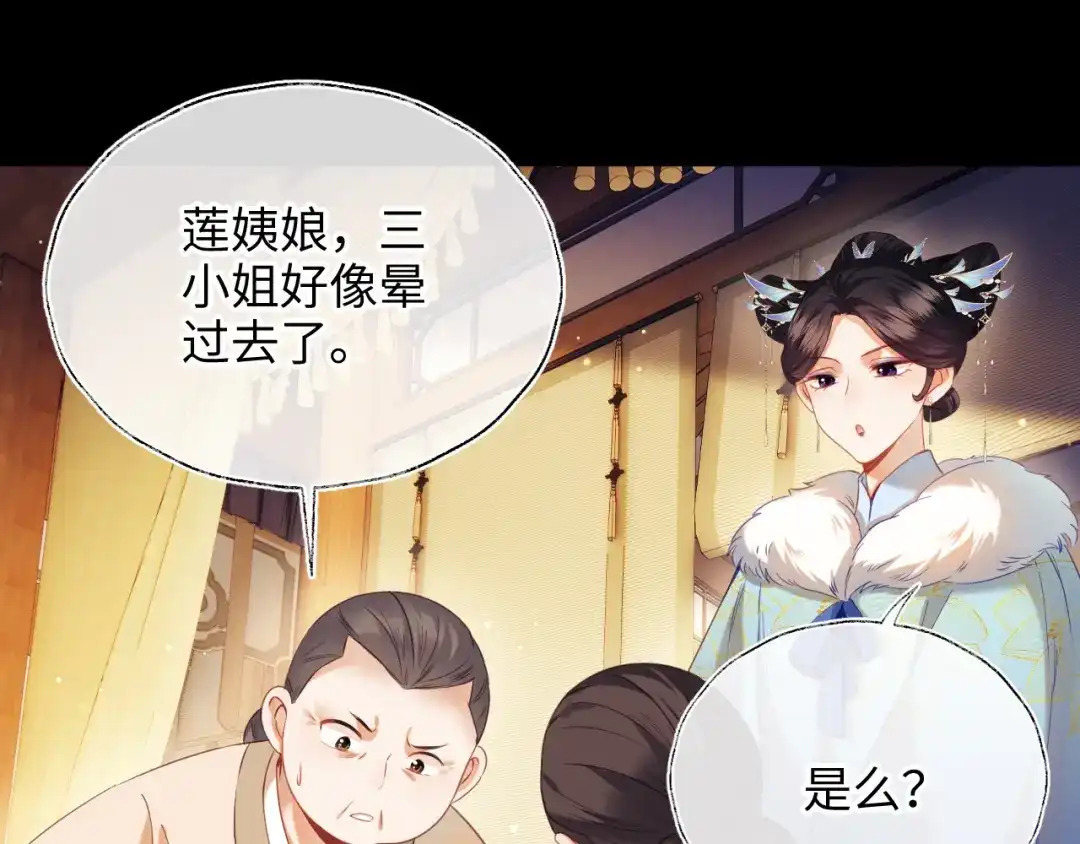 炮灰庶女只想靠可爱求生 第6话 好歹毒的姨娘 第74页