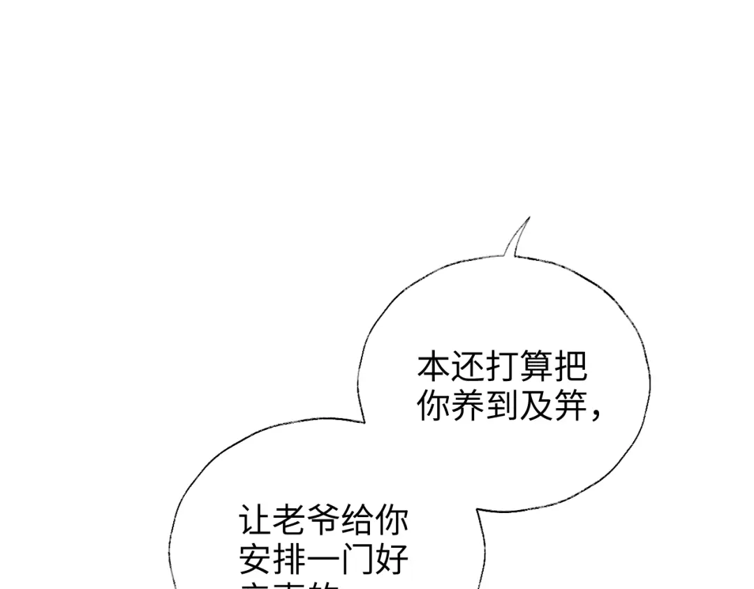 炮灰庶女只想靠可爱求生 第6话 好歹毒的姨娘 第78页