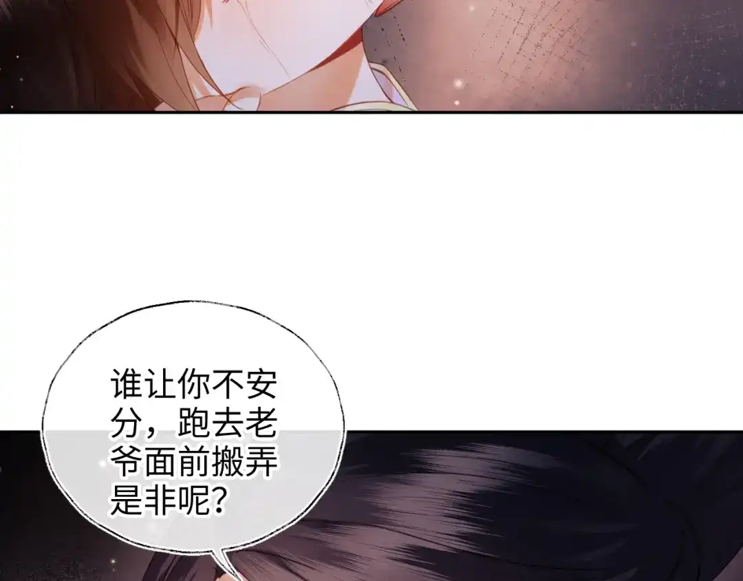 炮灰庶女只想靠可爱求生 第6话 好歹毒的姨娘 第80页