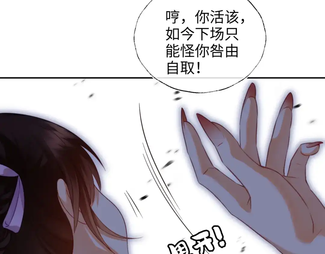 炮灰庶女只想靠可爱求生 第6话 好歹毒的姨娘 第83页