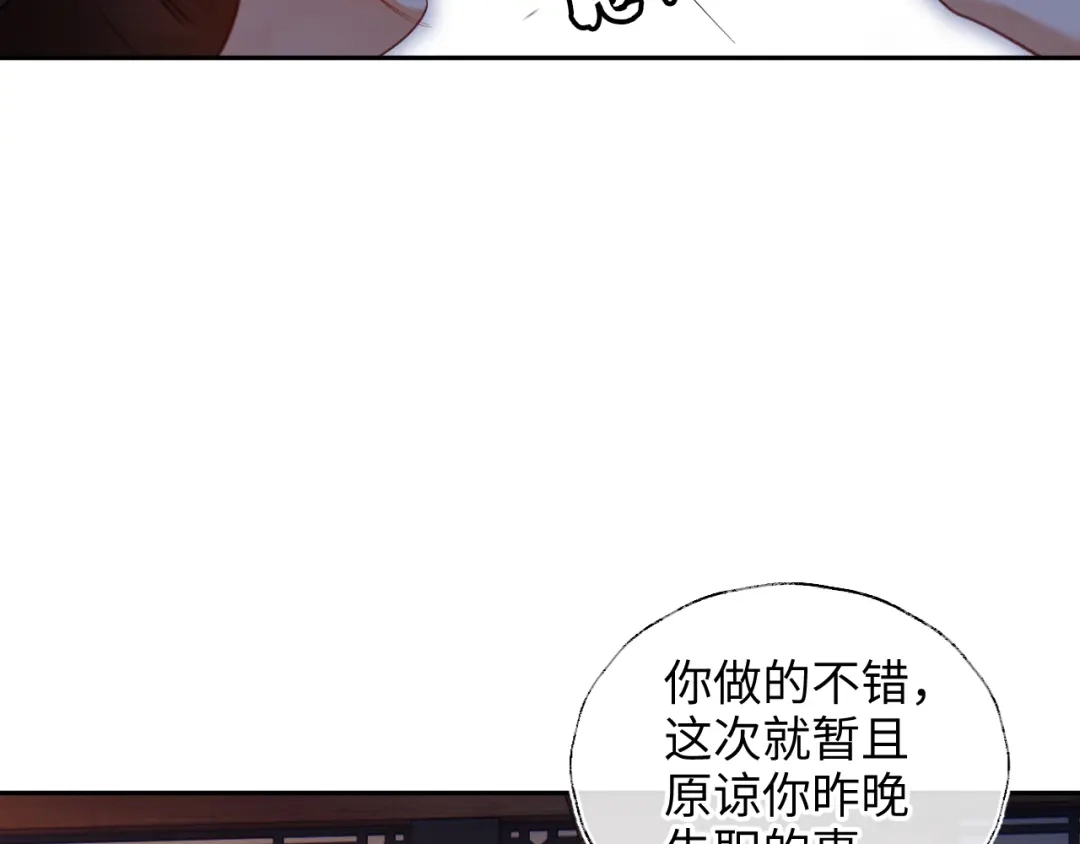 炮灰庶女只想靠可爱求生 第6话 好歹毒的姨娘 第84页