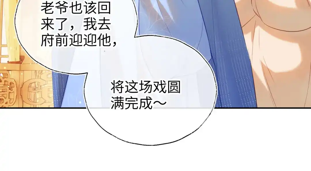 炮灰庶女只想靠可爱求生 第6话 好歹毒的姨娘 第86页