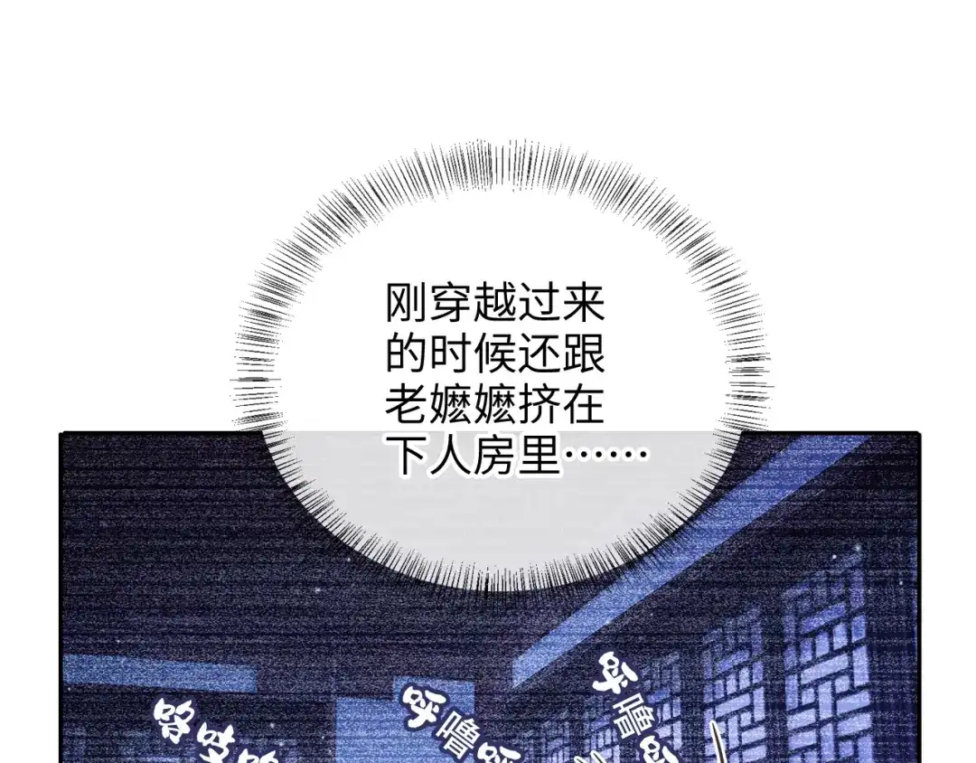 炮灰庶女只想靠可爱求生 第6话 好歹毒的姨娘 第9页