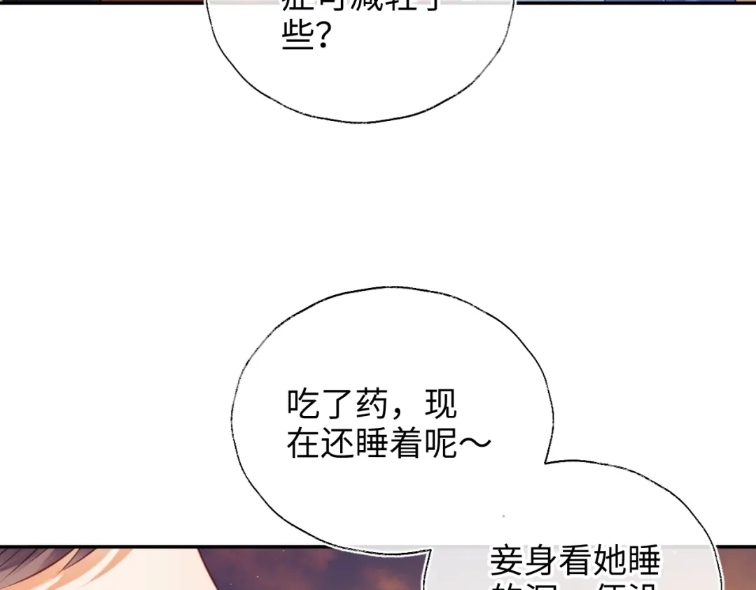 炮灰庶女只想靠可爱求生 第6话 好歹毒的姨娘 第92页