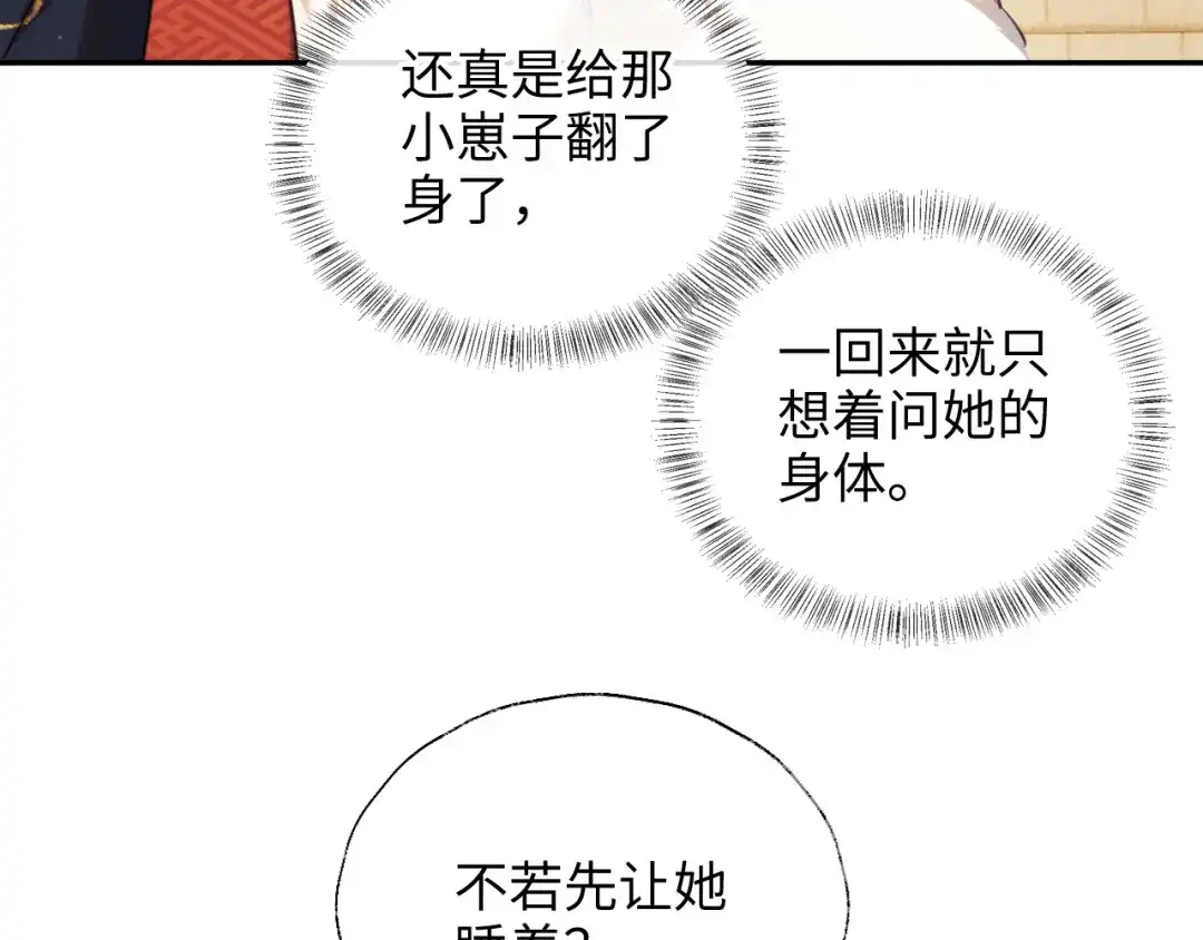 炮灰庶女只想靠可爱求生 第6话 好歹毒的姨娘 第94页