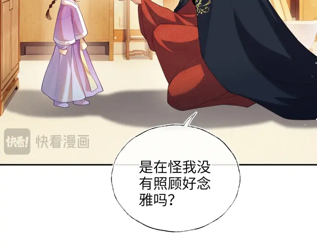 炮灰庶女只想靠可爱求生 第7话 整治姨母，原主安息了 第104页