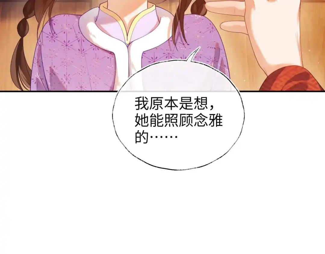 炮灰庶女只想靠可爱求生 第7话 整治姨母，原主安息了 第107页