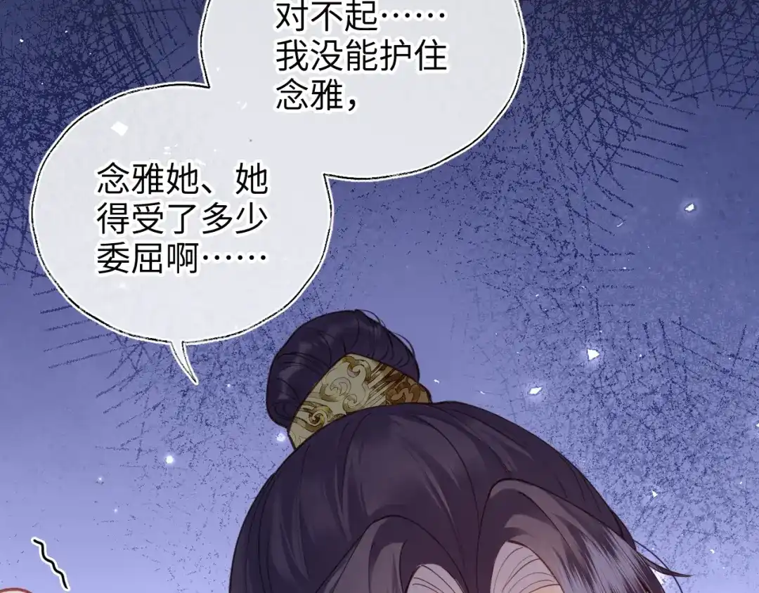 炮灰庶女只想靠可爱求生 第7话 整治姨母，原主安息了 第109页