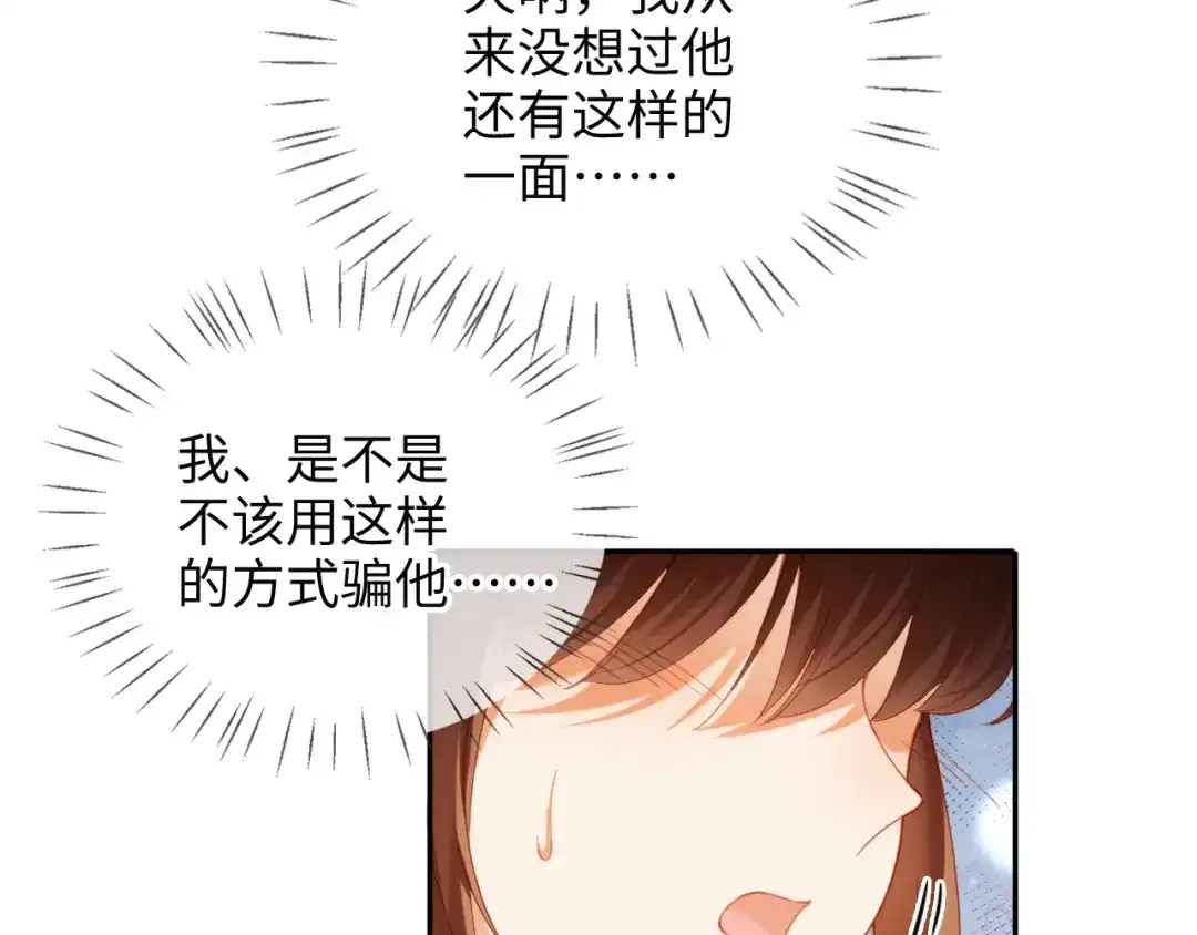 炮灰庶女只想靠可爱求生 第7话 整治姨母，原主安息了 第114页