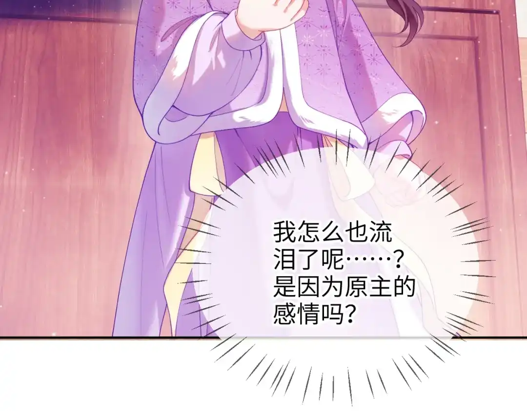 炮灰庶女只想靠可爱求生 第7话 整治姨母，原主安息了 第118页