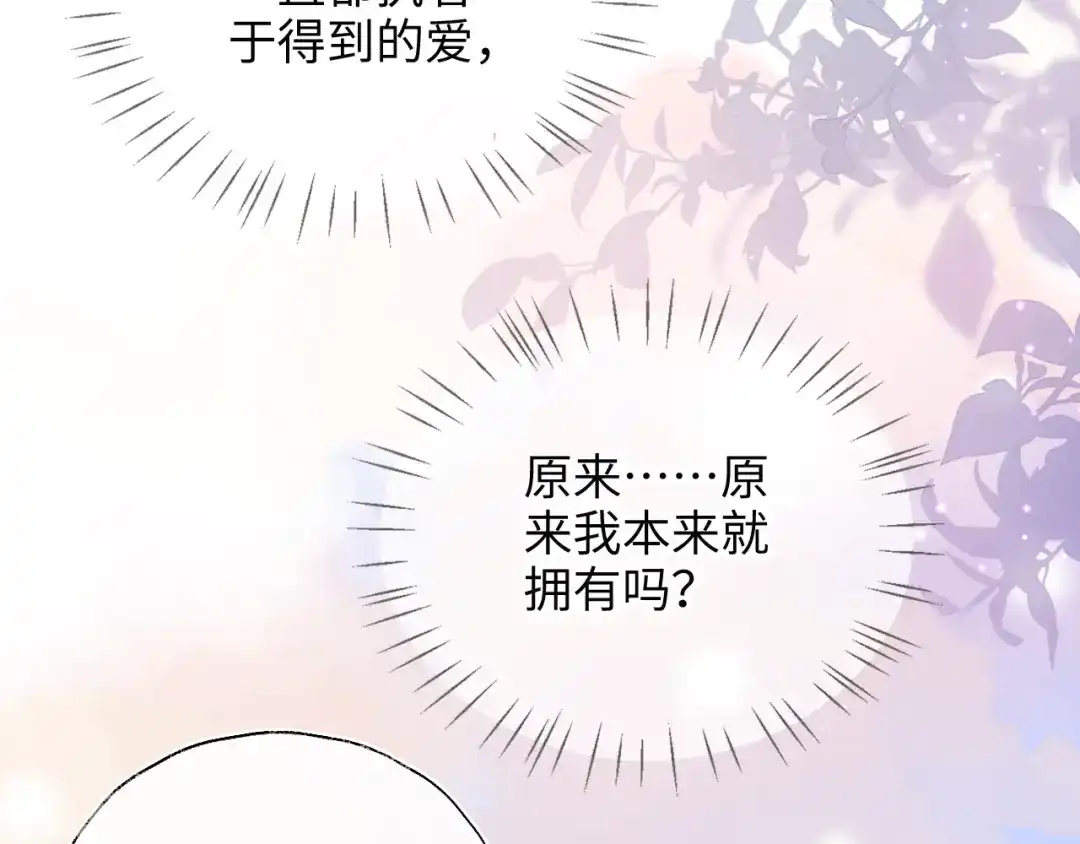 炮灰庶女只想靠可爱求生 第7话 整治姨母，原主安息了 第126页