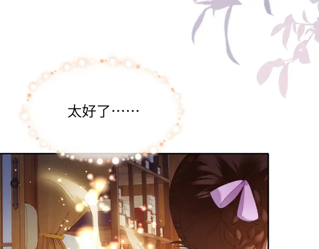 炮灰庶女只想靠可爱求生 第7话 整治姨母，原主安息了 第129页