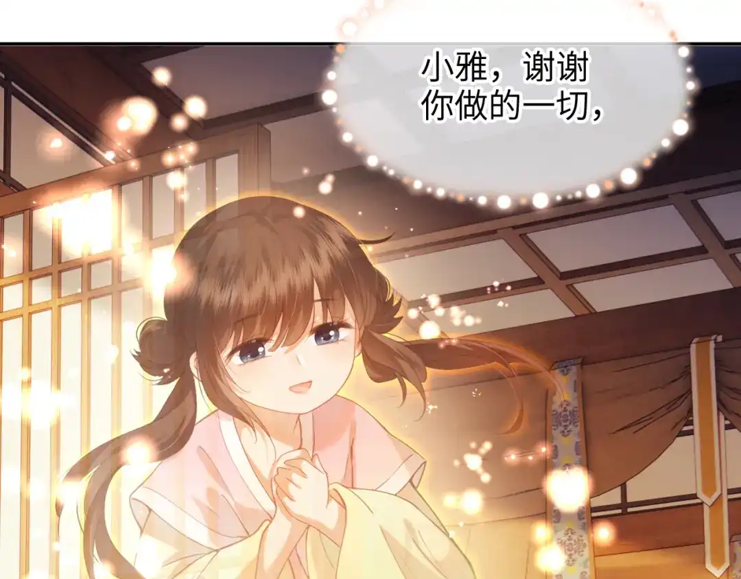 炮灰庶女只想靠可爱求生 第7话 整治姨母，原主安息了 第131页