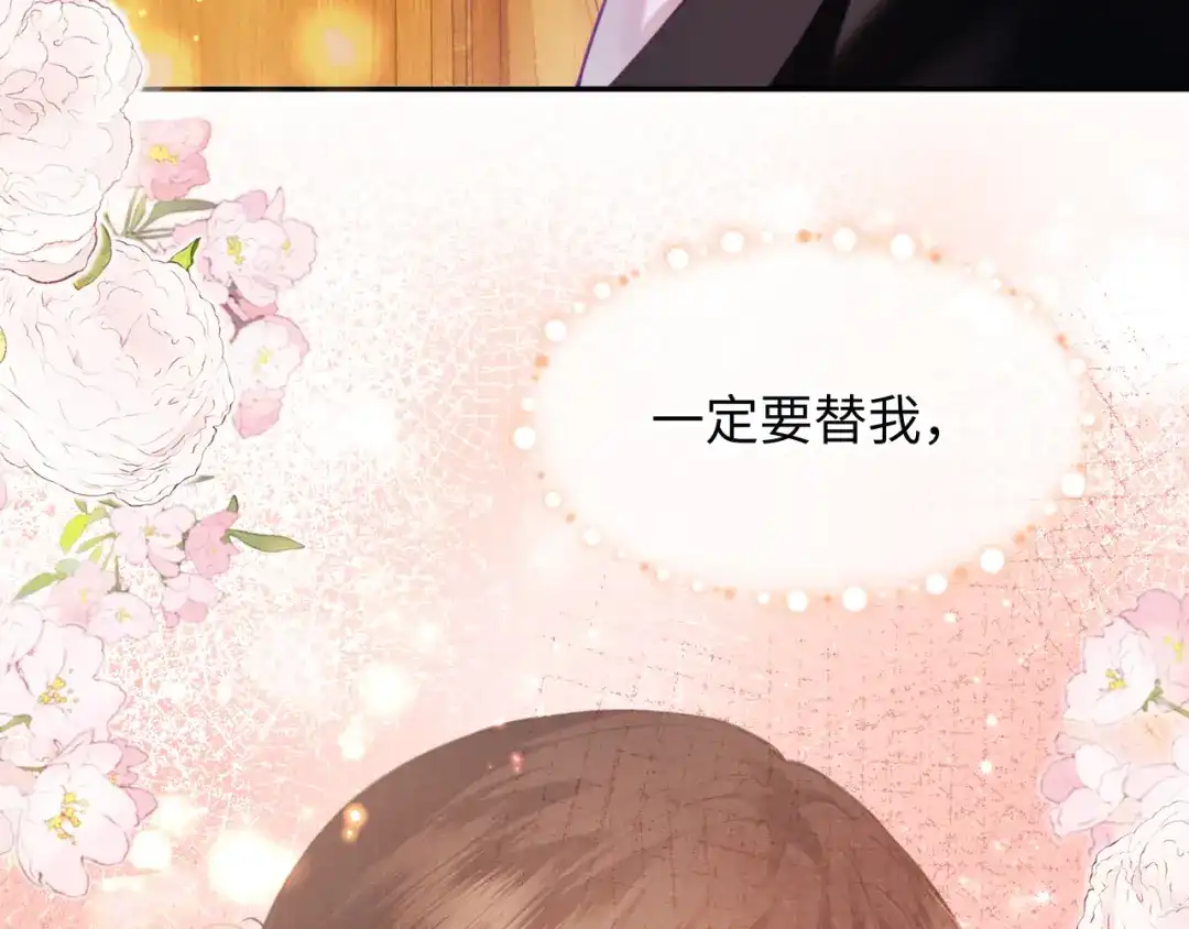 炮灰庶女只想靠可爱求生 第7话 整治姨母，原主安息了 第133页